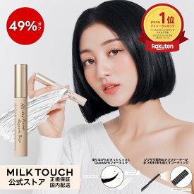 【ミルクタッチ公式】送料無料 オールデイ フィクシング マスカラ ベース milk touch コスメ アイメイク 目元 ボリューム ロング カール キープ ウォータープルーフ 下地 クリアマスカラ まつ毛 睫毛 オルチャン 化粧品 Milk Touch 正規保証 国内配送 韓国コスメ 韓国メイク