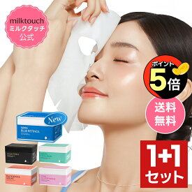 【7/19 20:00から】＼ポイント5倍+送料無料／【 組み合わせ自由！2点セット】【 デイリー スペシャル マスク 5種 ( 60枚 ) 】シートマスク フェイスパック 大容量 PDRN アゼライン ヒアルロン グルタチオン NMN 保湿 鎮静 メイクノリ ミルクタッチ