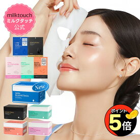 【7/19 20:00から】＼ポイント5倍／【 お試しにぴったり！7枚入追加 】【 milktouch 公式 】【 デイリー スペシャル マスク 5種 ( 30枚 ) 】シートマスク フェイスパック 大容量 PDRN アゼライン ヒアルロン グルタチオン NMN 保湿 鎮静 メイクノリ