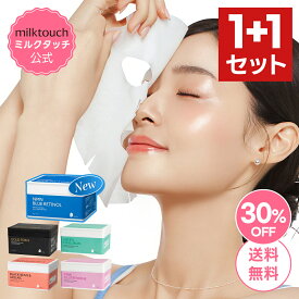 【7-9日限定クーポン有】＼クーポン適用後33%OFF+送料無料／【 組み合わせ自由！2点セット】【 デイリー スペシャル マスク 5種 ( 60枚 ) 】シートマスク フェイスパック 大容量 PDRN アゼライン ヒアルロン グルタチオン NMN 保湿 鎮静 メイクノリ ミルクタッチ