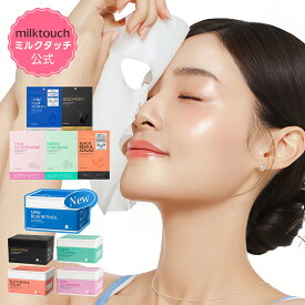 【 7枚入追加 】【 milktouch 公式 】【 デイリー スペシャル マスク 5種 ( 30枚 ) 】シートマスク フェイスパック パック 大容量 PDRN アゼライン ヒアルロン グルタチオン NMN 保湿 鎮静 美容液 ケア メイクノリ 韓国 コスメ スキンケア ミルクタッチ
