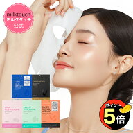 ★クーポン有★＼ポイント5倍+送料無料／【 お試しにぴったり！ 】【 milktouch 公式 】【 デイリー スペ…