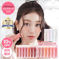 【10〜11日限定P5倍】＼クーポン適用後15%OFF+送料無料／【 新6カラー追加 】【 milktouch 公式 】【 デ…