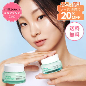 �_�؃R�X20��OFF�{���������^�y milktouch ���� �z�y �O���[���q�A������ 6�b �ێ��N���[�� 50ml �z�t�F�C�X �q�A������ �ێ��N���[�� �~���N�^�b�`