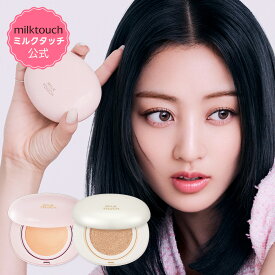【 milktouch 公式 】 【 オールデイ スキン フィット ミルキー / パール グロウ クッション 】 クッションファンデーション ベース メイク カバー力 しっとり エイジングケア ハリ 崩れにくい 密着 スキンケア 韓国 コスメ 化粧品 ミルクタッチ