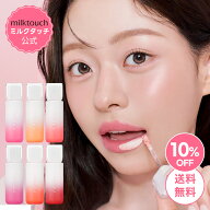 【7-9日限定クーポン有】【SNS大話題】＼クーポン適用後15%OFF+送料無料／【 milktouch 公式 】【 シルバ…