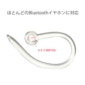 Bluetooth イヤーフック クリア ブラック 2コセット 耳が痛くならない 大きさ調節可能 やわらかい 耳かけ ブルートゥース 部品 選べる3サイズ ブルートゥースイヤホン 部品
