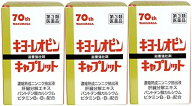 【送料込み】【3個セット】キヨーレオピンキャプレット4 100錠【湧永製薬】【第3類医薬品】【リニューア…