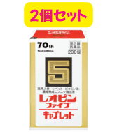 【湧永製薬】【送料込み】【2個セット】レオピンファイブキャプレット4 200錠×2個【リニューアル】【第2…