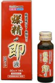 【大和製薬】爆精・即液 濃縮タイプ 30ml／【栄養機能食品】