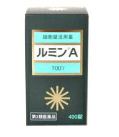 【送料込み】【森田薬品】 ルミンA 100γ 400錠 お得用サイズ【細胞賦活用薬】【第3類医薬品】