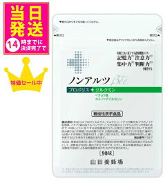 【山田養蜂場】【正規品】【送料込み】ノンアルツBee（ビー）90球 袋タイプ プロポリスエキス イチョウ葉エキス【メール便】【数量限定】【機能性表示食品】
