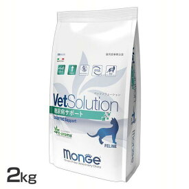 【送料込み】【VetSolution】 ベッツソリューション 食事療法食 猫用 糖尿病サポート 2.0kg【食事療法食】