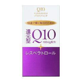 【送料込み】資生堂　Q10　プラチナリッチ(60粒)