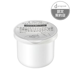 【送料込み】【資生堂お楽しみサンプル付き】資生堂　dプログラム バイタライジングクリーム （レフィル）45g