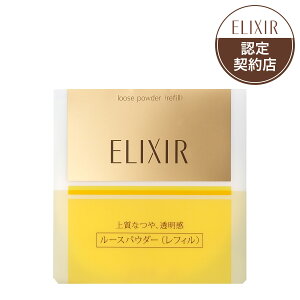 【送料込み】資生堂 エリクシール シュペリエル ルースパウダー(レフィル)