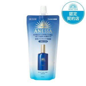資生堂 アネッサ  ANESSA ナイトサンケア美容液 つめかえ用(160ml)