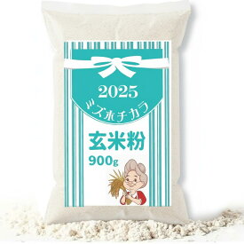【お試し】玄米粉 ミズホチカラ パン用 900g 2025年 新米の米粉 グルテンフリー ほのかに甘みのある寒冷地栽培 岡山の雪国 ひるぜん高原産 メール便 送料無料