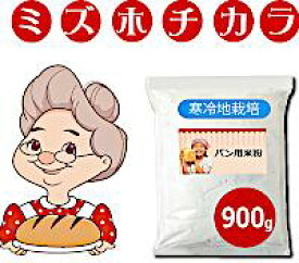 【お試し】パン用 米粉ミズホチカラ 900g 2025年 新米の米粉 特別栽培米の米粉 ほのかに甘みのある寒冷地栽培 岡山の雪国 ひるぜん高原産 メール便 送料無料