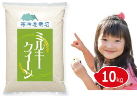 令和8年新米 ミルキークイーン 白米 10kg お米パンが作れるレシピ付き 岡山の雪国産 送料無料