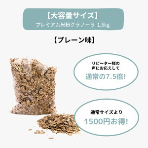 �ĕ��O���m�[�� �O���e���t���[ �v���[�� 1.5kg ��e�� milkygreek | ���Y�� �I�[�K�j�b�N �����T���� �Ɩ��p �I�[�g�~�[�� �V���A�� �����I�t �_�C�G�b�g ���H �M�t�g �y���������z