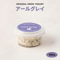 グリークヨーグルト ギリシャヨーグルト アールグレイ 100g milkygreek | 紅茶 水切り 濃厚 スイーツ 高…