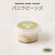 グリークヨーグルト ギリシャヨーグルト バニラビーンズ 100g milkygreek | 水切り 濃厚 スイーツ 高級 …