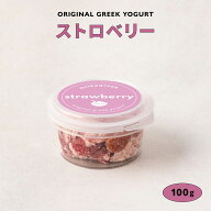 グリークヨーグルト ギリシャヨーグルト ストロベリー 100g milkygreek | いちご 苺 水切り 濃厚 スイー…