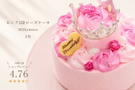 Milkymoco ピンク2段 ローズケーキ デコレーションケーキ フルーツケーキ バースデーケーキ 誕生日ケーキ…
