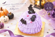 Milkymoco ハロウィン ウィッチ ドレスケーキ 3号サイズ デコレーションケーキ フルーツケーキ バースデ…
