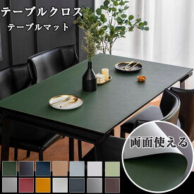 【両面使える オーダーできる 】テーブルクロス 撥水 おしゃれ　PU生地 テーブルクロス 北欧 テーブルマット 滑り止め 食卓デスクマット ダイニングテーブルマット 撥油 耐熱 汚れ防止 傷防止 防水 食卓カバー 重い圧力に抵抗し 寒さと熱 酸とアルカリ 多種な色柄