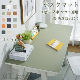 【オーダーできる】 14カラー デスクマット 学習机 おしゃれ 防縮 マット テーブルマット 60～120cm PCマット パソコンデスクマット マット デスク用品 テーブルクロス 撥水 防油 耐熱 事務用品 オフィス 会社 傷防止マット 汚れ防止 テレワーク 在宅ワーク 送料無料