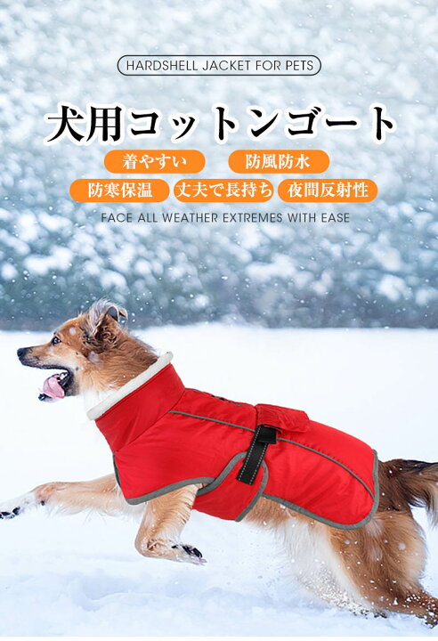 楽天市場】犬用コットンコート ペット服 秋冬新しい犬の服 防水防風 