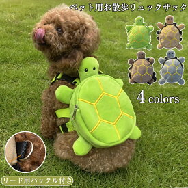 犬用 ハーネス リュック お散歩アイテム お散歩バッグ アウトドア 通気性 ペットハーネス 小型犬 中型犬 散歩グッズ リュックハーネス ドッグハーネス 調節可能 かわいい おしゃれ 散歩 屋外旅行犬小さなバックパックペット用品