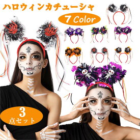 3個セット ハロウィン かぼちゃ 悪魔 幽霊 halloween コスプレ ハロウィン カチューシャ おしゃれ 小物 髪飾り ヘッドアクセサリー ヘッドバンド 仮装 パーティー コスプレ レディース メンズ 大人 子供 ハロウィン 学芸会 お祭り 可愛い い コスチュームアクセサリー