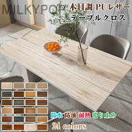 【オーダーできる】テーブルマット 木目 テーブルクロス 防水防油 耐熱 汚れ防止 PUレザー製 撥水 木目調…