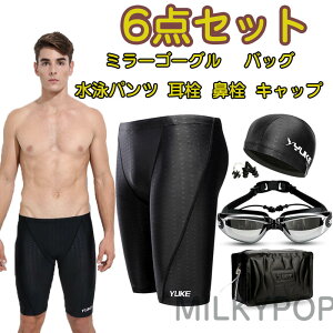 6点セット 競泳水着 メンズ 水着 メンズ フィットネス水着 メンズ水着 メンズ競泳用水着 ゴーグル バック スイムキャップ付 スイムウェア 水泳パンツ ジム スポーツ水着 スイミング ルモー