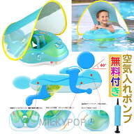 浮き輪 フロート 幼児用 ベビーフロート 屋根付き 子供用 うきわ お風呂浮き輪 首 屋根付き 赤ちゃん 日…