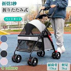 ペットカート 多頭 小型犬 中型犬 犬 カート バギー ミニ ペットバギー 低い 折りたたみ 4輪 コンパクト 犬用 飛び出し防止 軽量 ペットキャリーカート 猫 防災 グッズ クッション おしゃれ 折りたたみ 折り畳み おしゃれ コンパクト ペットキャリーカート