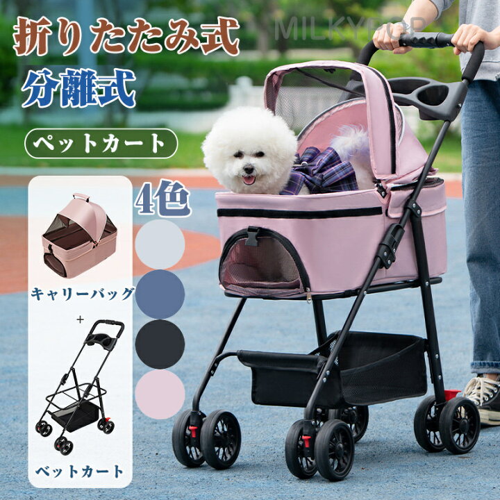 楽天市場】分離式 ペットカート フルオープン 4輪 多頭 小型犬 中型犬 