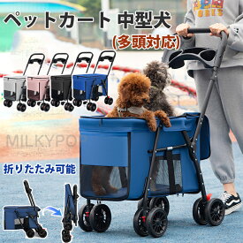 ペットカート 中型犬 小型犬 多頭 犬 バギー 軽量 折り畳みワンタッチ ペット お出かけ ペットキャリーカート ペットバギー ドッグカート フルオープン 4輪 多頭 前輪360°回転 物置きラック 折りたたみ おしゃれ コンパクト 組立簡単 工具不要 介護用 犬 猫 飛び出し防止