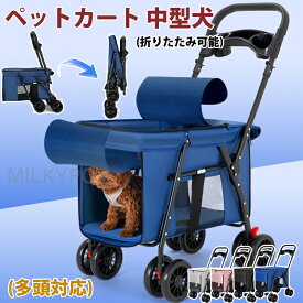 軽量 ペットカート 中型犬 小型犬 多頭 犬 バギー 折り畳みワンタッチ ペット お出かけ ペットキャリーカート ペットバギー ドッグカート フルオープン 4輪 多頭 前輪360°回転 物置きラック 折りたたみ おしゃれ コンパクト 組立簡単 工具不要 介護用 犬 猫 飛び出し防止