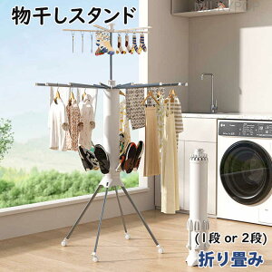 北欧 物干しスタンド 折りたたみ 屋内 屋外 ベランダ おしゃれ コンパクト オシャレ パラソル型 室内 物干しスタンド 屋外 倒れない キャスター付き 洗濯物干し 布団干し 室内物干し 部屋干