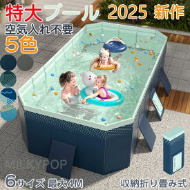 高品質 プール フレームプール 折りたたみ 素早く展開 加厚プール大型 家庭用プール 正規品 子供用 空気漏れ無し ビニールプール 水遊び 大型 中型 長方形 ベビープール キッズ 水遊び おしゃれ ビーチ ナイトプール 庭 室内 室外 折り畳み プール