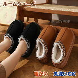 【2足ご購入で1000円OFFクーポンあり】暖かい ルームシューズ 疲れない もこもこ メンズ レディース スリッパ あったか カップル 冬用防寒 もこもこ 室内履き 部屋履き 室内靴 ボアスリッパ 自宅用 スリッポン 上履き ヒール 滑り止め 秋冬 スリッパ おしゃれ 洗える