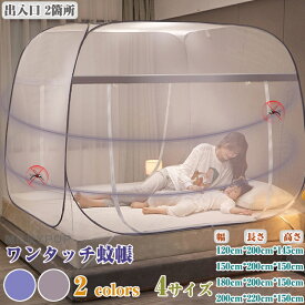 ワンタッチ蚊帳 軽量 2人～3人用 ダブル 大判サイズ 蚊帳んぽ 蚊帳テント モスキートネット 安眠 蚊 ムカデ 防止 快適 夏 寝室 キッズ ベイビー フクロモモンガ 害虫駆除 虫除け 簡単収納 テント ムカデ 対策 かや 蚊帳テント 大きい 大型 モスキートネット