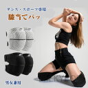 膝プロテクター ニーパッド ひざパット スケートボードプロテクター ローラースケート 男女 子供用 両膝セット バレエ…