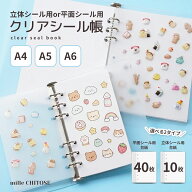 シール帳 シール帳セット シール帳 40枚 10枚 大きいサイズ 量が多い A4 A5 A6 知育 半透明 クリア シー…