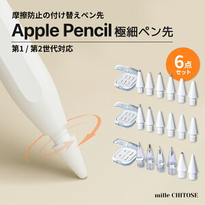 Apple Pencil �ɍ� �y���� �����p�y���� 6�_�Z�b�g �A�b�v���y���V�� ��ꐢ�� ��񐢑� �����y���� ���� ���^�� ������ �ی� iPad ���Ֆh�~ �X�^�C���X Applepencil1 ApplePencil2 �����x 1 2���� ��������
