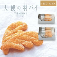 天使の羽パイ 洋菓子 詰め合わせ 焼菓子 5枚 10枚 パイ ギフト プレゼント 洋菓子 焼菓子 スイーツ お取…